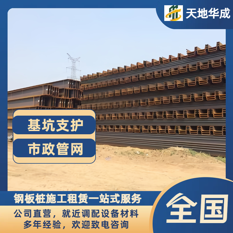 平邑钢板桩租赁价格