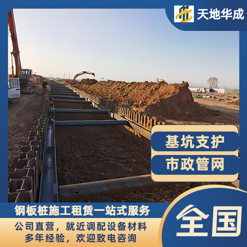 平邑钢板桩支护